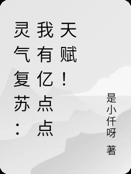 灵气复苏我有亿万神魔树