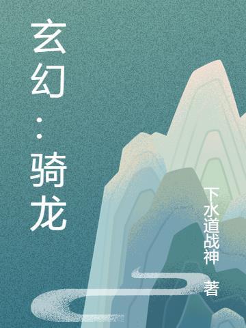 玄幻龙图片