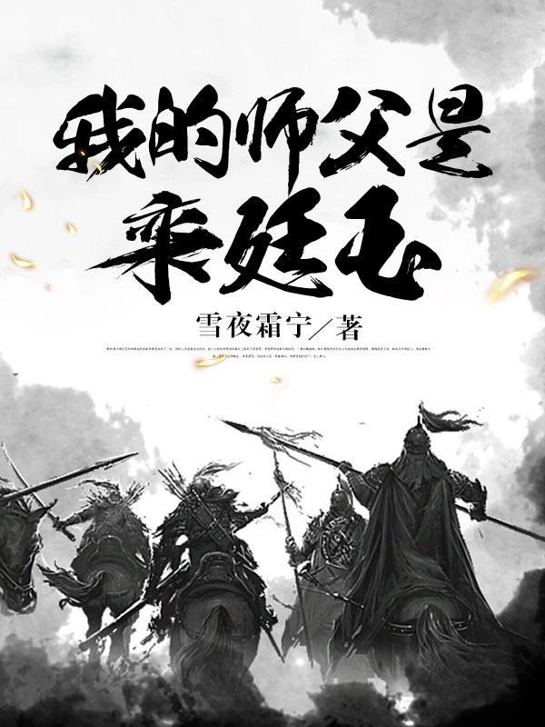 我的师父相声完整版