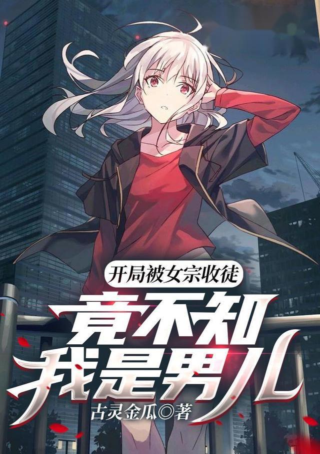 收了女宗主和女师傅的玄幻