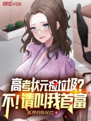 他是高考状元