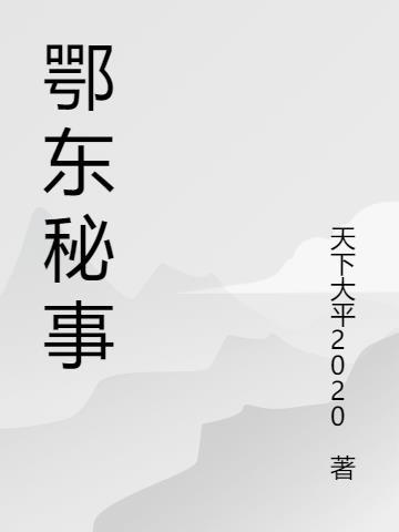 鄂东旅游景点