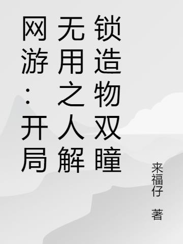 开局无数神器