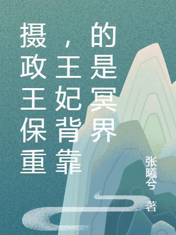 摄政王谁是门主