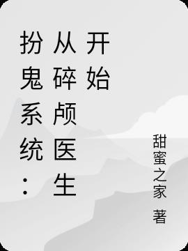 扮鬼吓npc