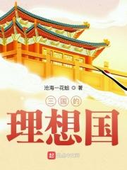 三国理念