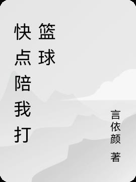 打篮球陪什么音乐