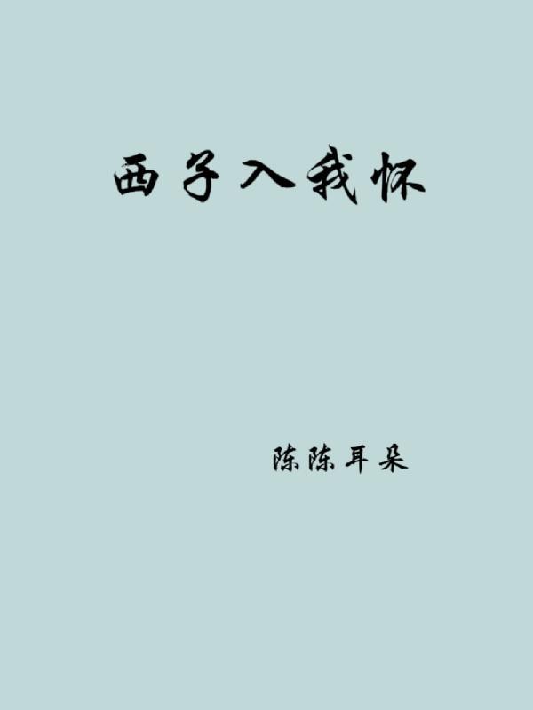 青山入我怀尔入我梦来什么意思