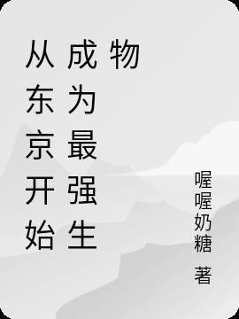 从东京开始的绘画生活笔趣阁