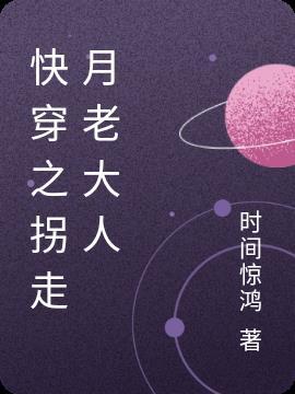 快穿之拐个大佬回星际