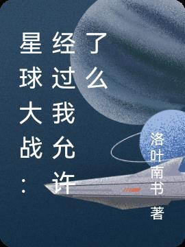 星球大战大场面