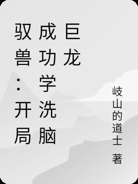 驭兽排行榜有系统的