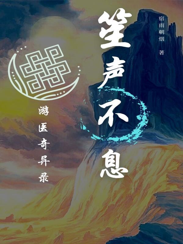 笙声不绝什么意思