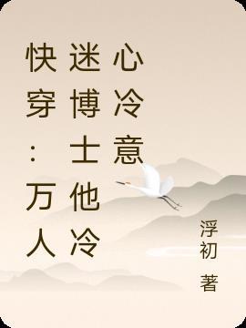 万人迷快穿指南(七宵)