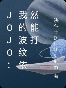 jojo中波纹是什么