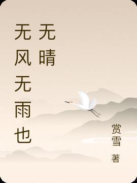 无疾而终什么意思