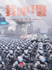 我的红警我的兵无防盗 无弹窗