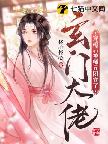 玄门大师穿到年代文