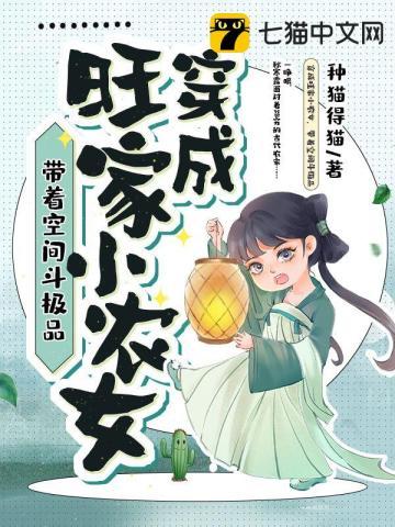 穿越旺家之种田小农女