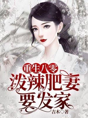 泼辣小媳妇