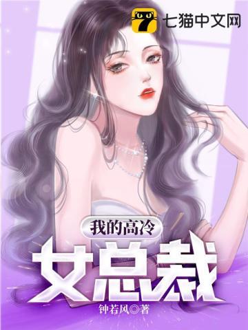 我的高冷女总裁陆尘李清瑶免费阅读