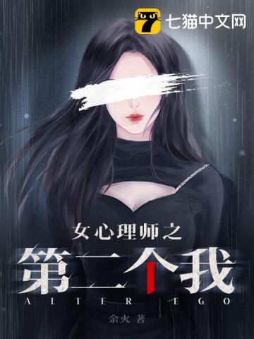 女心理师女主的经历