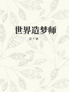 造梦师书