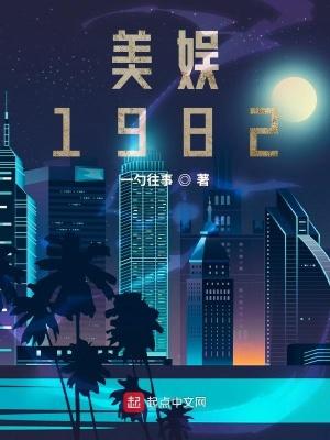 美娱1982谁的马甲