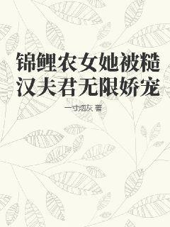 锦鲤农女有点甜全文免费阅读