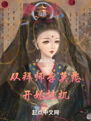 从拜师李莫愁开始挂机免费