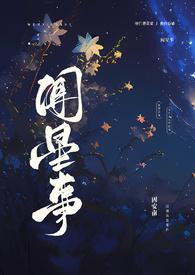 闻星什么意思