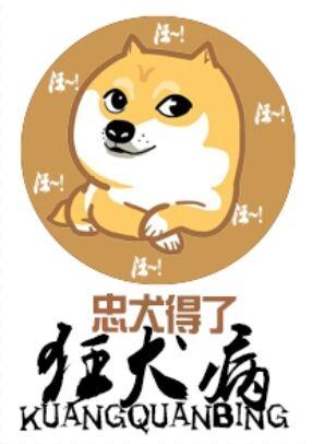 忠犬得了狂犬病txt云盘