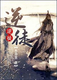 逆徒每天都想欺师犯上漫画免费阅读