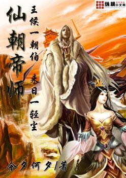 仙朝帝师女主