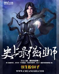 史上最强祖师爷漫画免费观看