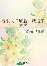 被杀妻证道后我重生了by