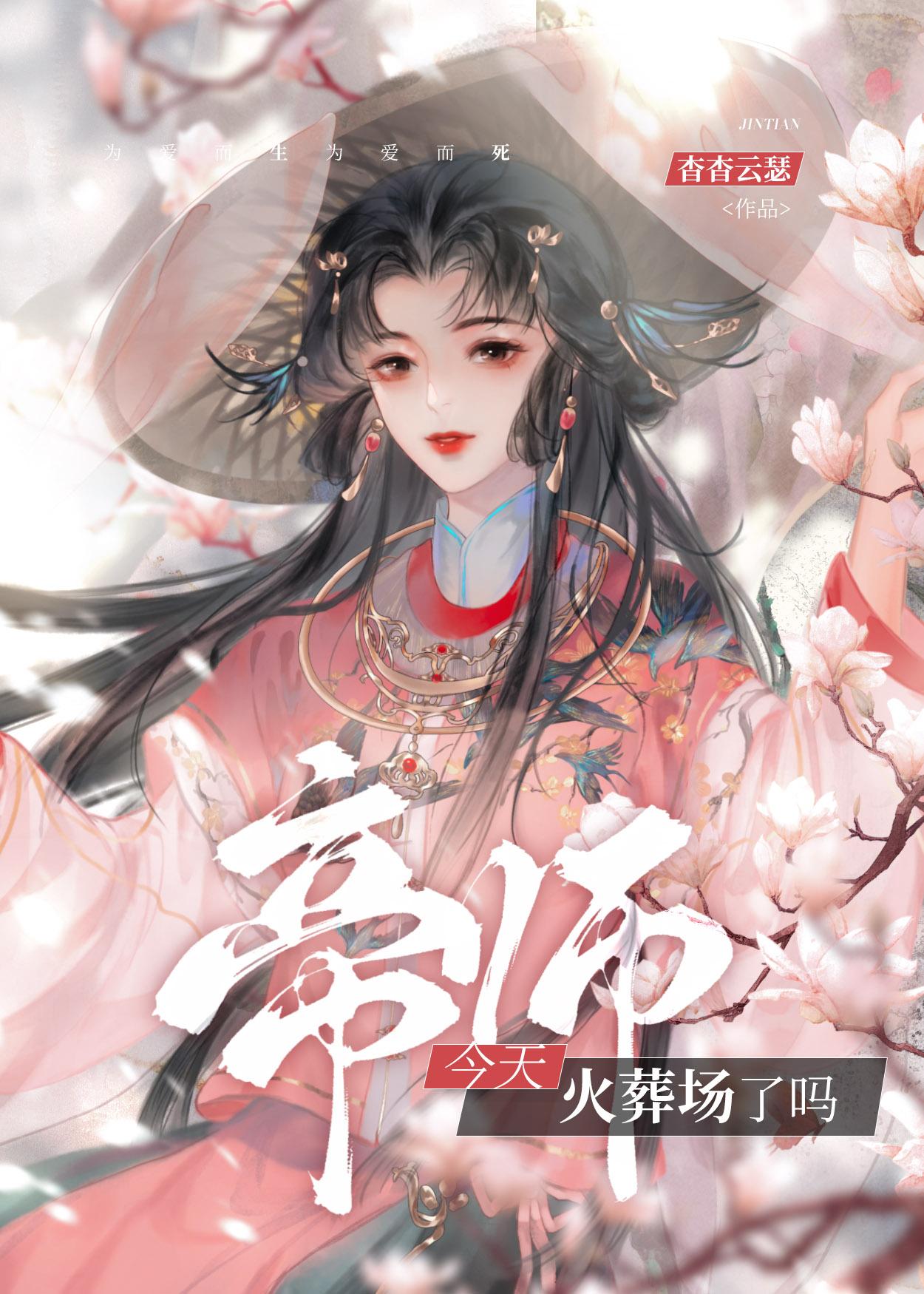 帝师2021