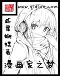 梦木漫画家的漫画