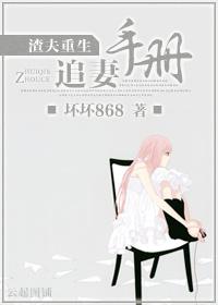 渣女重生追夫火葬场