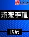 未来手机的创新设计思维