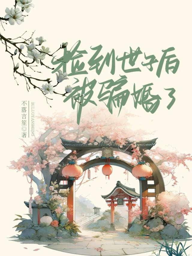 庶妻 闻时砚