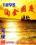 1985淘金国度 无错