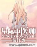 星际中医师txt免费