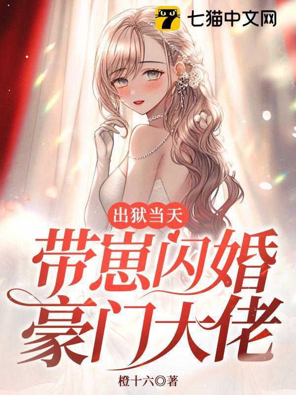 我闪婚