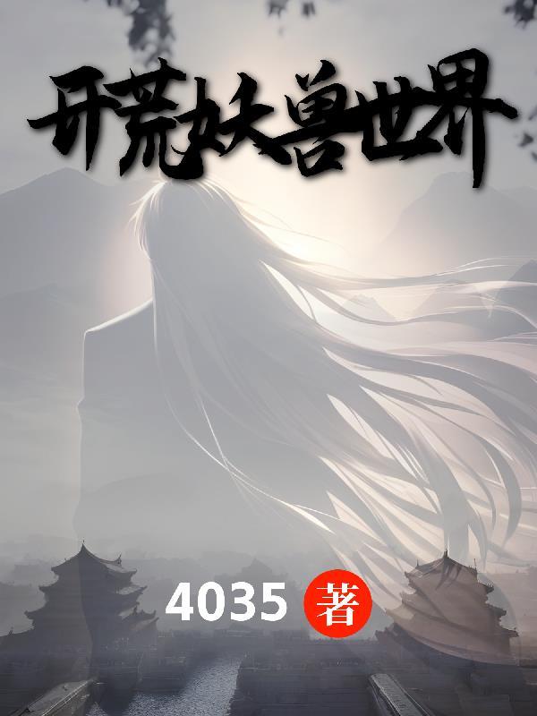 这是一款以妖兽世界为背景的国风arpg