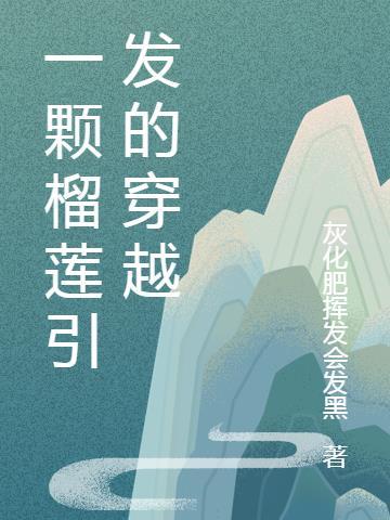 一支榴莲到底经历了什么