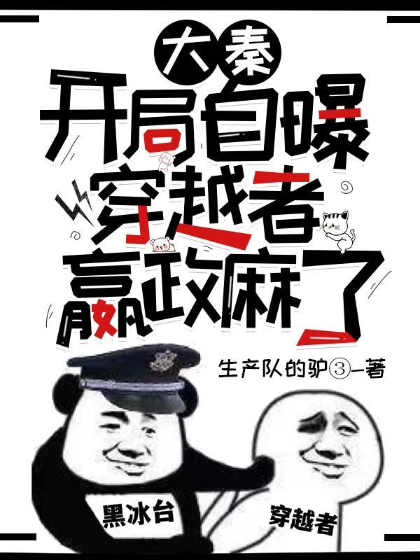 大秦开局我是嬴政