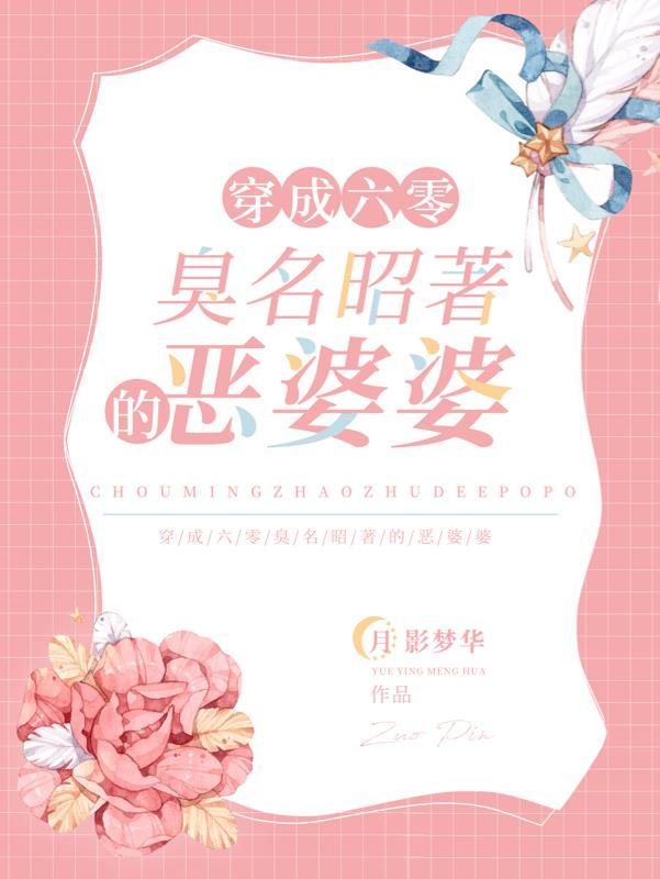 穿成六十年代恶婆婆