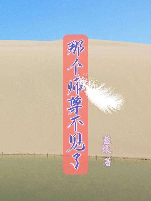 那个师尊又冷又撩