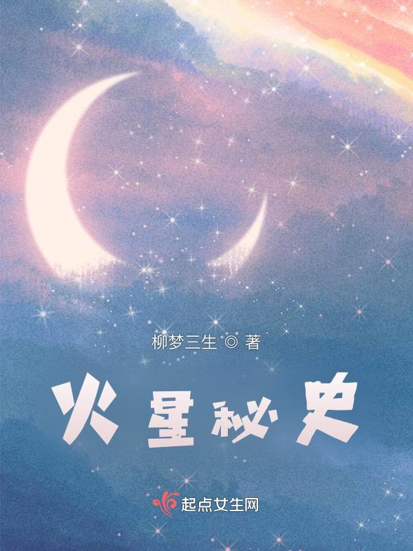 揭秘火星